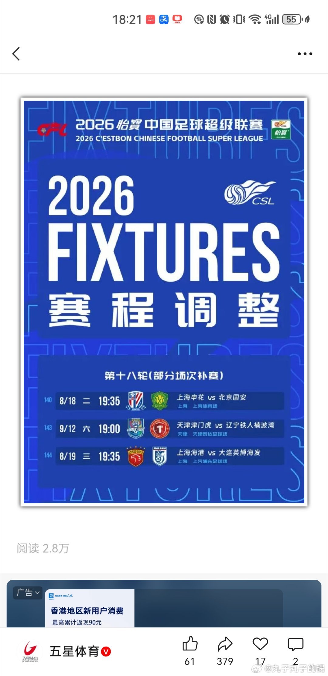 原来一周一赛变一周双赛，可能对保级形势产生不小影响上海海港中超联赛2026美加墨
