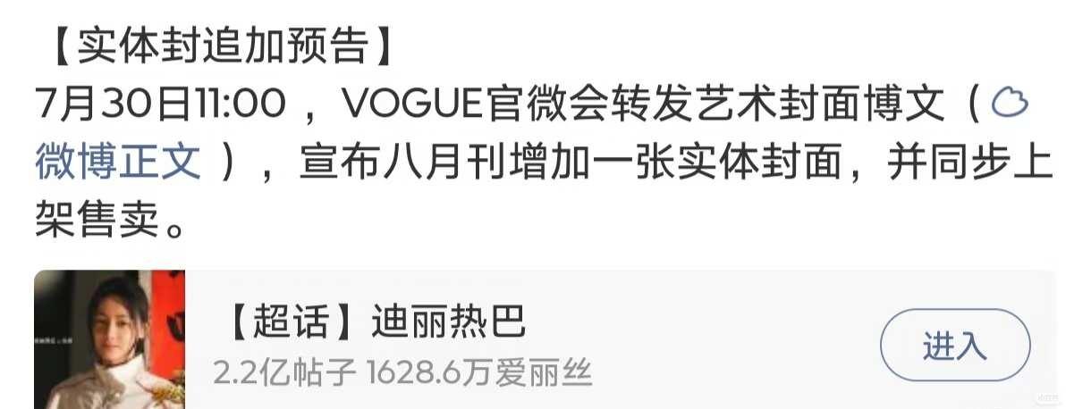 VOGUE三封来啦！
内娱历史第二位！！！迪神饶命啊，这让夏家怎么活啊[机智][