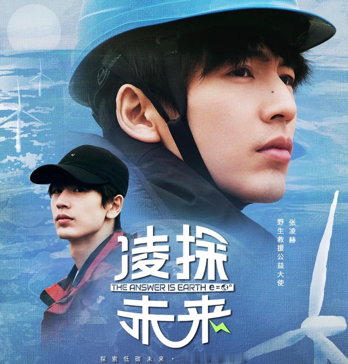 张凌赫内娱首个个人命名纪录片沙溢思？他纪录片不是叫凌探未来吗🤔咋就个人命名了