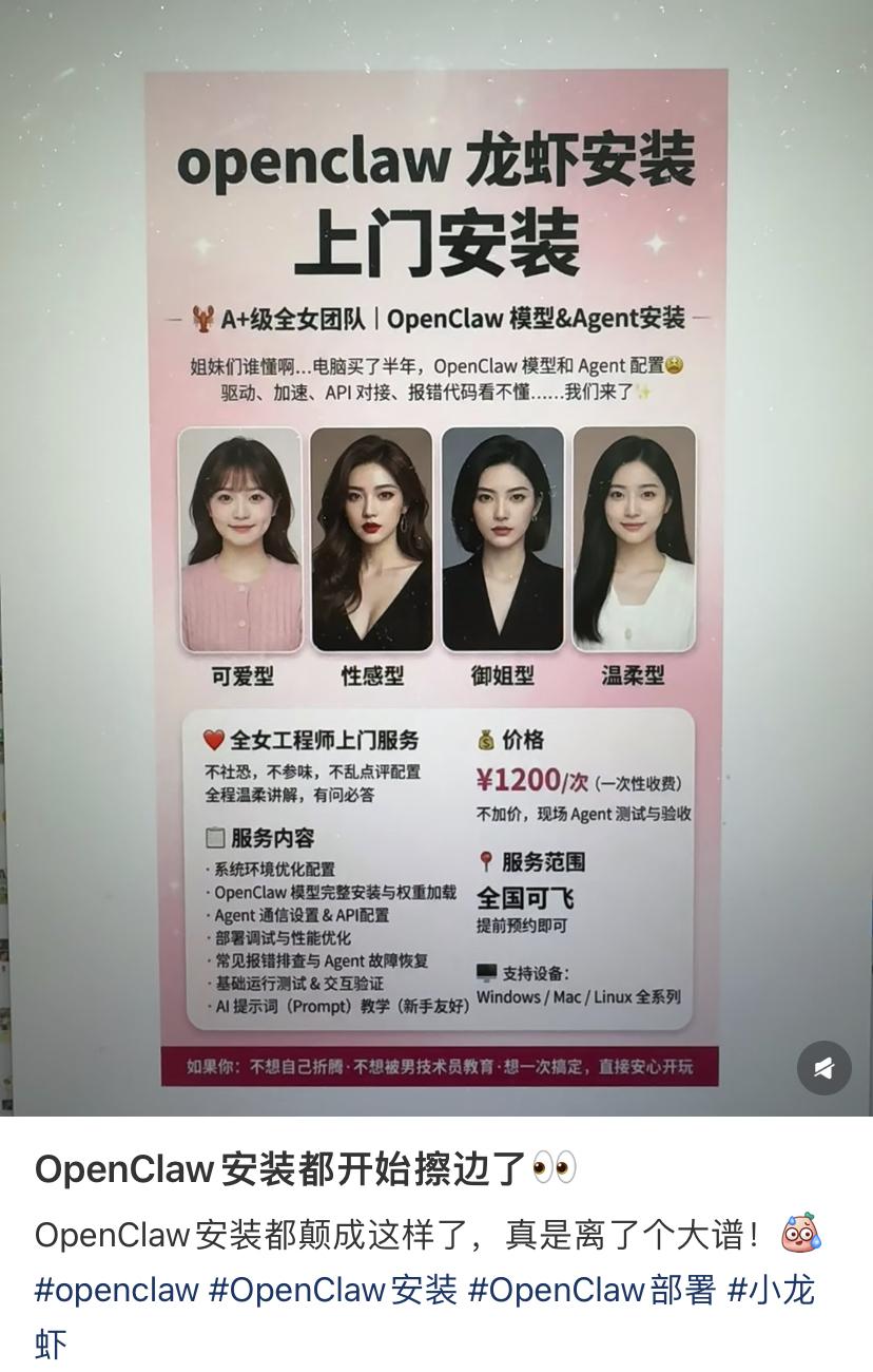 OpenClaw安装都开始擦边了