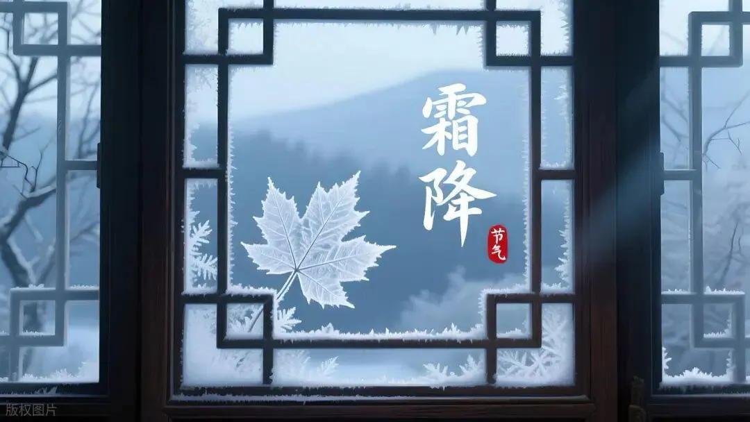 10月23日霜降，牢记“5大习俗，3大禁忌”，遵循传统，为家人祈福

10月23