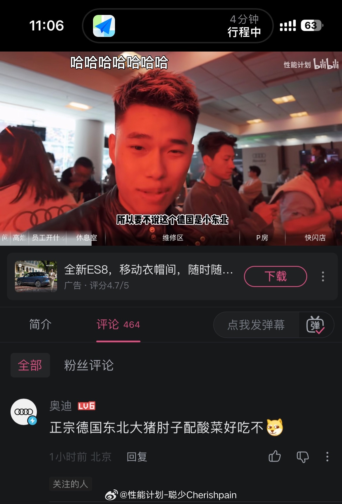 坏了，我在B站视频调侃奥迪F1包间美食被官号看见了