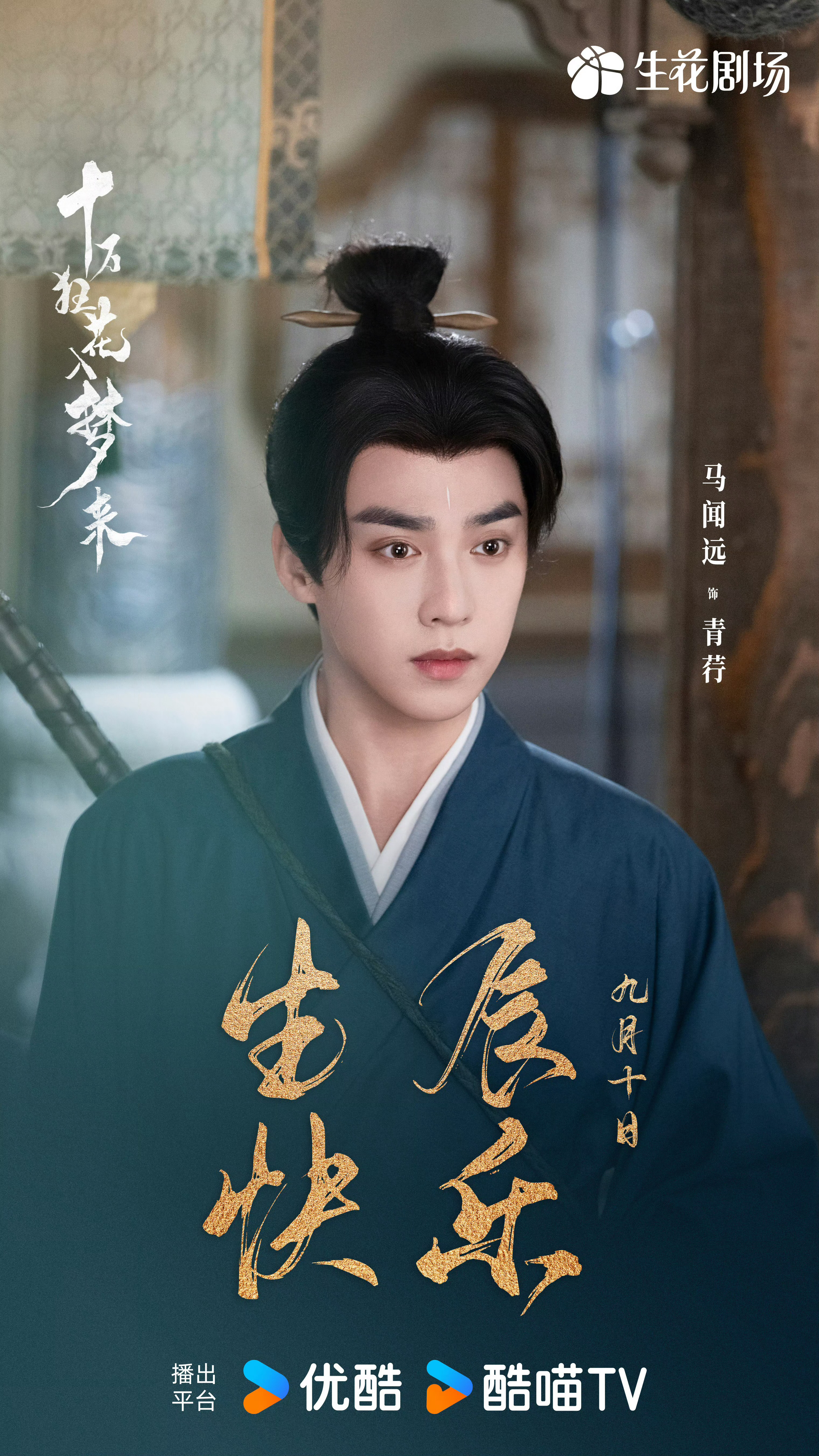 居然是《聊斋》造型最适合他马闻远 ​​​