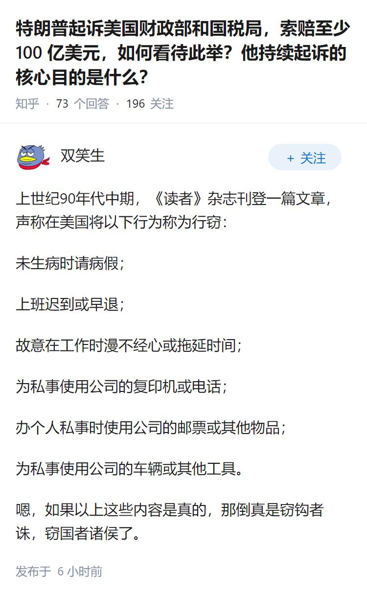 特朗普起诉美国财政部和国税局，索赔至少 100 亿美元，如何看待此举？他持续起诉