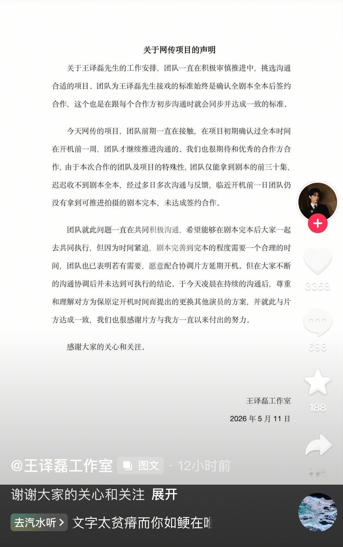 说实话我真想骂一句王译磊的粉丝太废被剧组欺负成这样还要滑跪剧组答应开机前一周给全