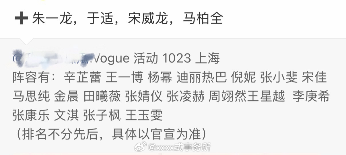 vogue增加帅哥含量 朱一龙，于适，宋威龙，马柏全 ​​​