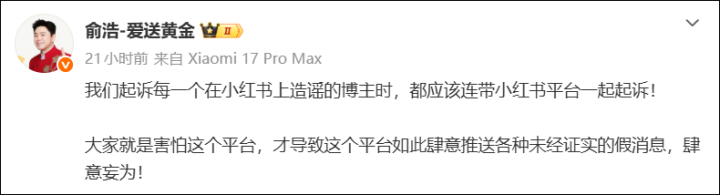 追觅CEO俞浩炮轰小红书“算法作恶”：凭什么算法长什么样子，