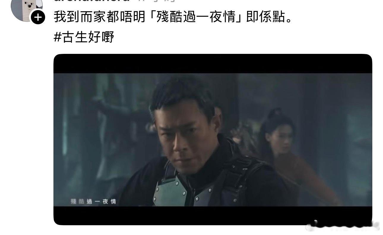 我也疑惑过哈哈哈哈哈，到底什么是“残酷过一夜情”呢 