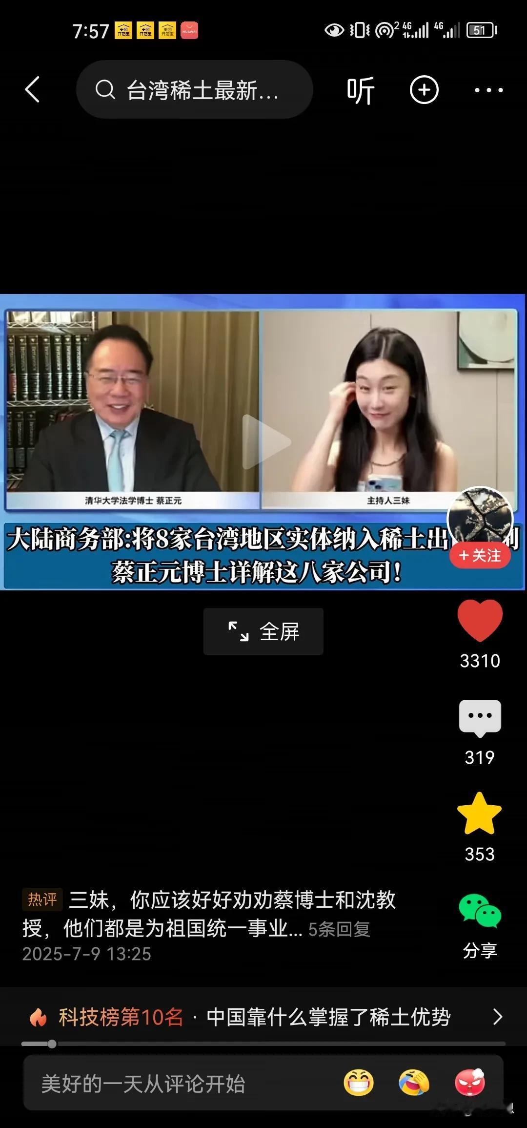 台湾用从大陆赚的钱从美国那购买大量的武器拒统，美国用我们的稀土造武器后再卖给台湾