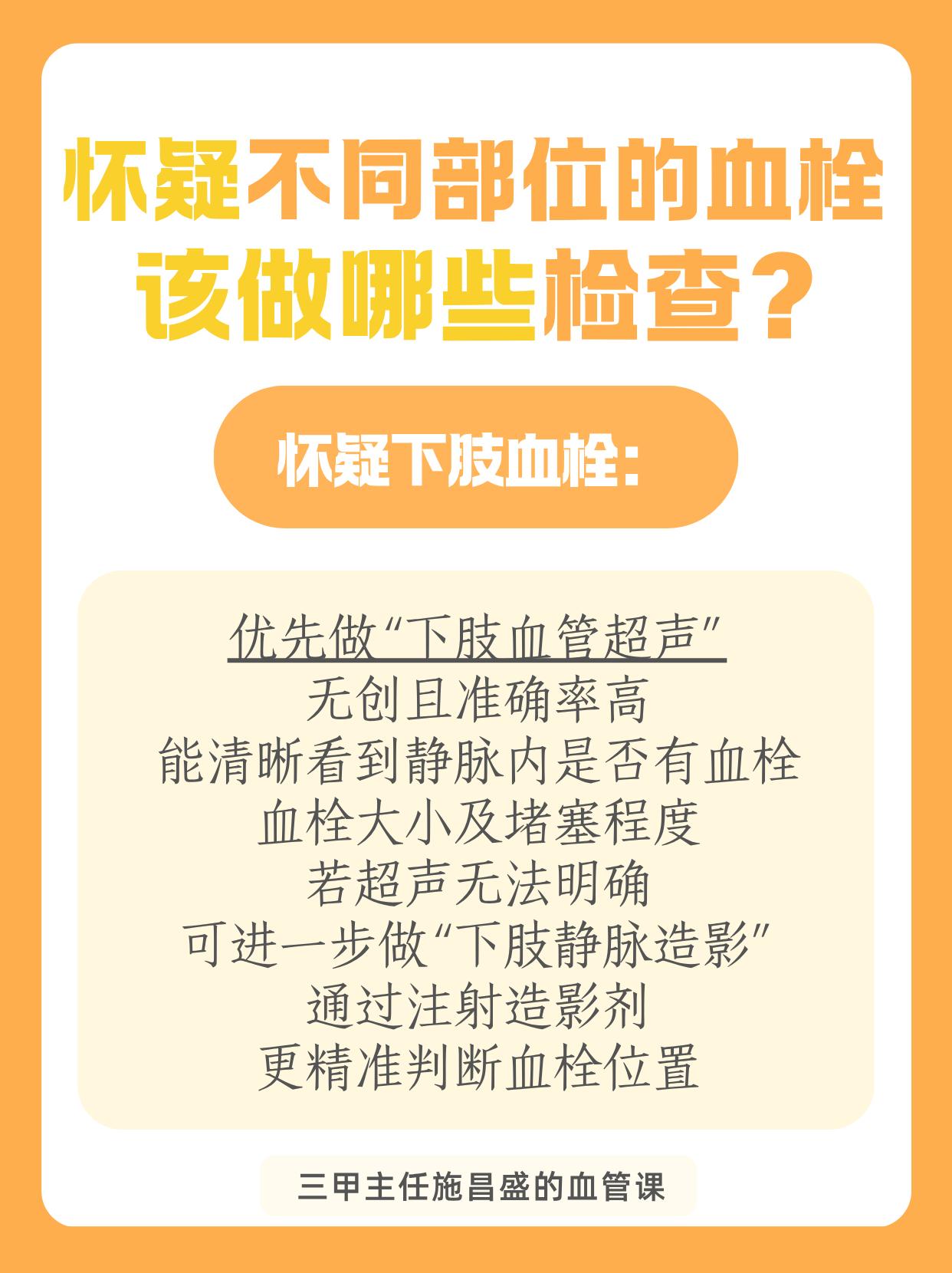 怀疑不同部位的血栓，该做哪些检查？。怀疑有血栓风险别盲目就医，可依症状...