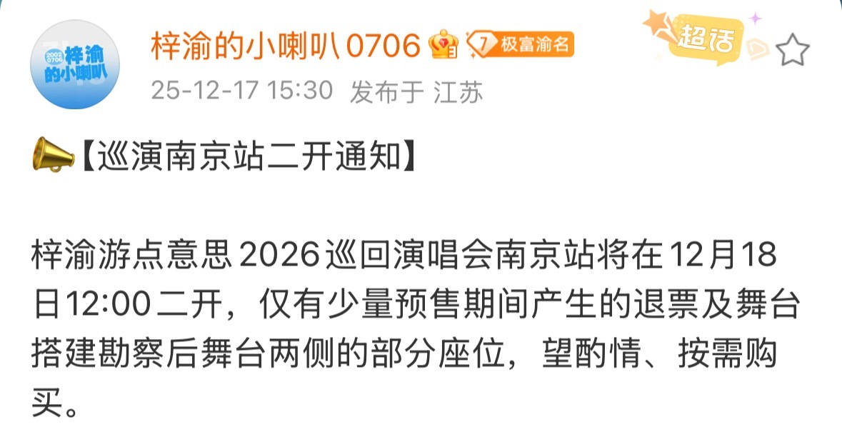 梓渝南京巡演二开梓渝巡演南京站二开 坐等 