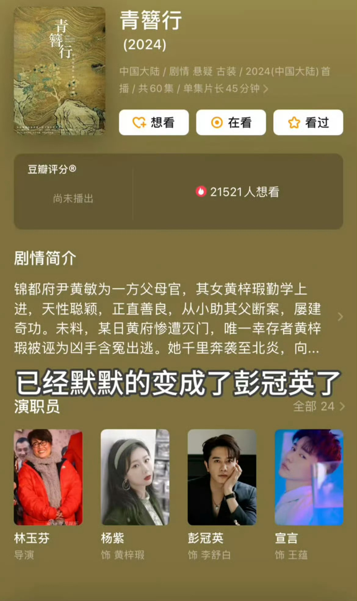 青簪行男主换成彭冠英了？！ 这样的话你还会追吗？ 