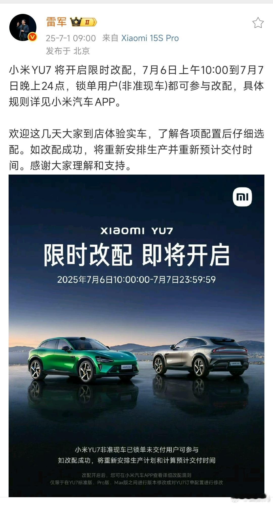 小米汽车为什么能这么火？一台25万元以上的车子，一大堆人车都不看，直接下定锁单，