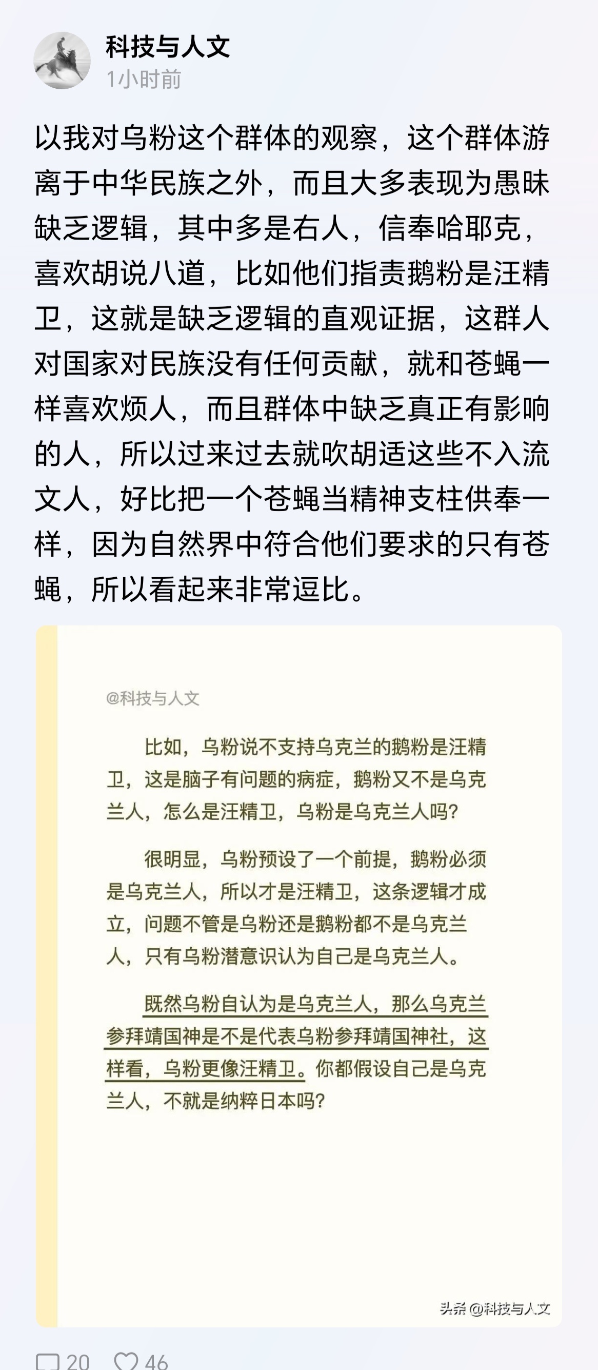 吹捧胡适哈耶克易中天张维迎的，基本都是美粉欧粉乌粉以粉 