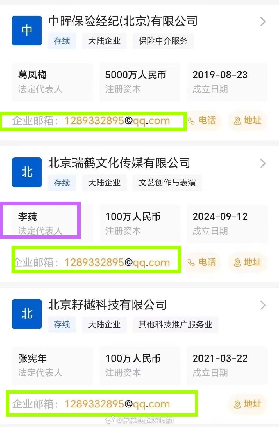 郑朋粉丝少见多怪，这叫可查的公示信息OK？在怕什么 小作坊？小公司？nonono