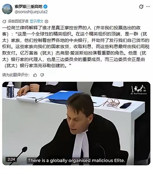 谁才是真正掌控世界的人？一位荷兰律师的指控，让人目瞪口呆！

这位荷兰律师表示，