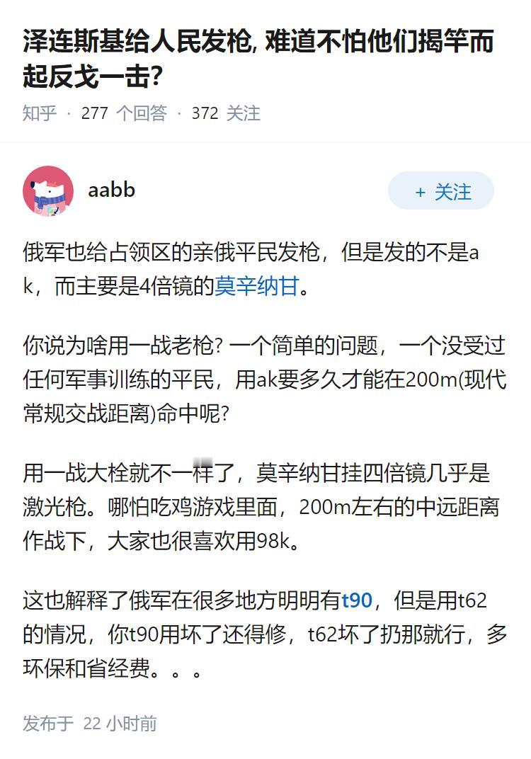 泽连斯基给人民发枪, 难道不怕他们揭竿而起反戈一击？