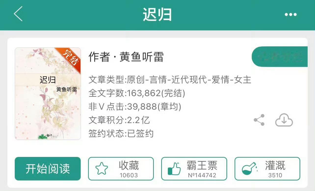 小说推荐：《迟归》 作者:黄鱼听雷简评：播音系女大学生vs已婚成熟老男人，出轨向