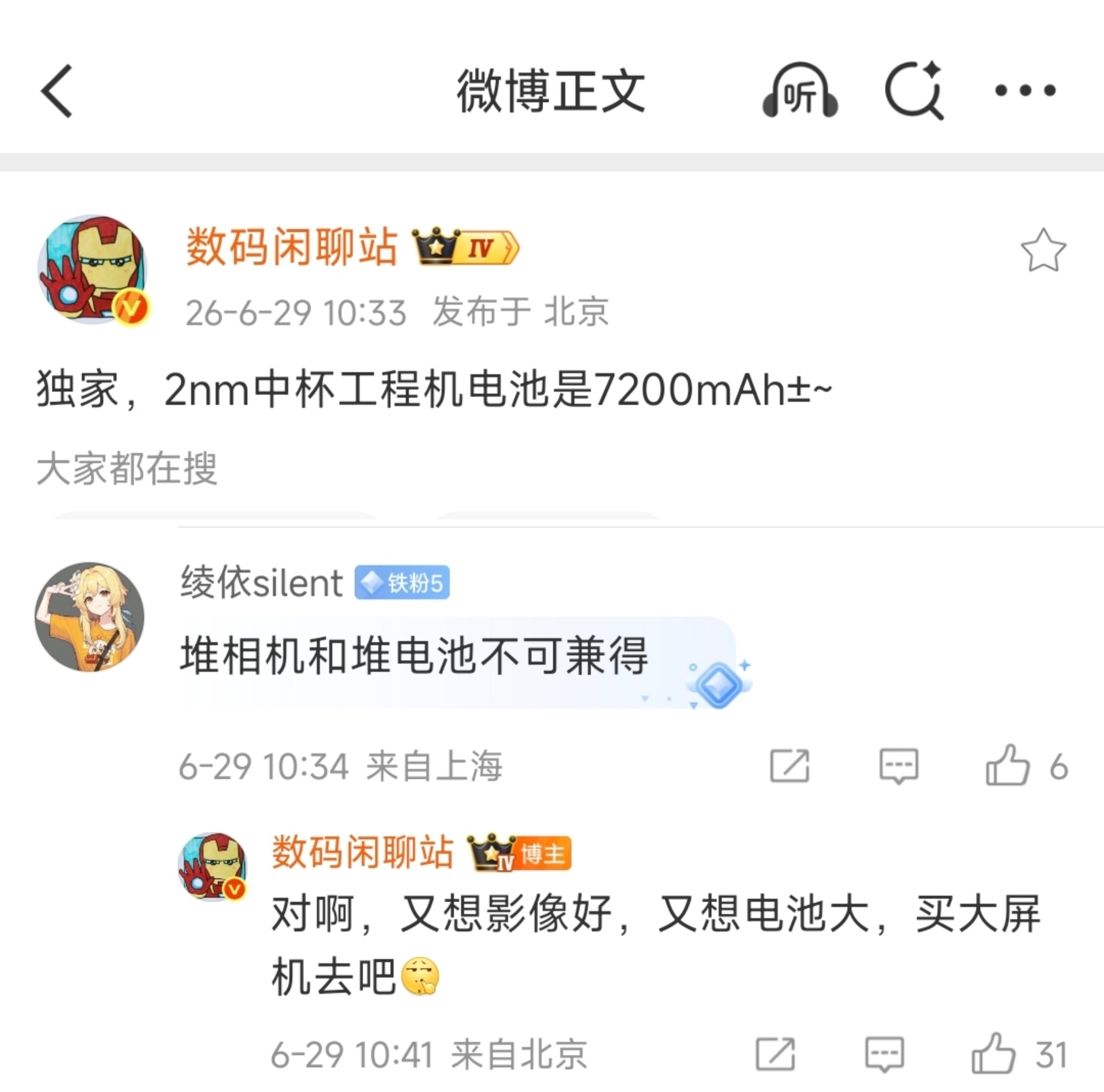 疑似小米18标准版是7200mAh？比上代+200mAh，大家感觉咋样？ 