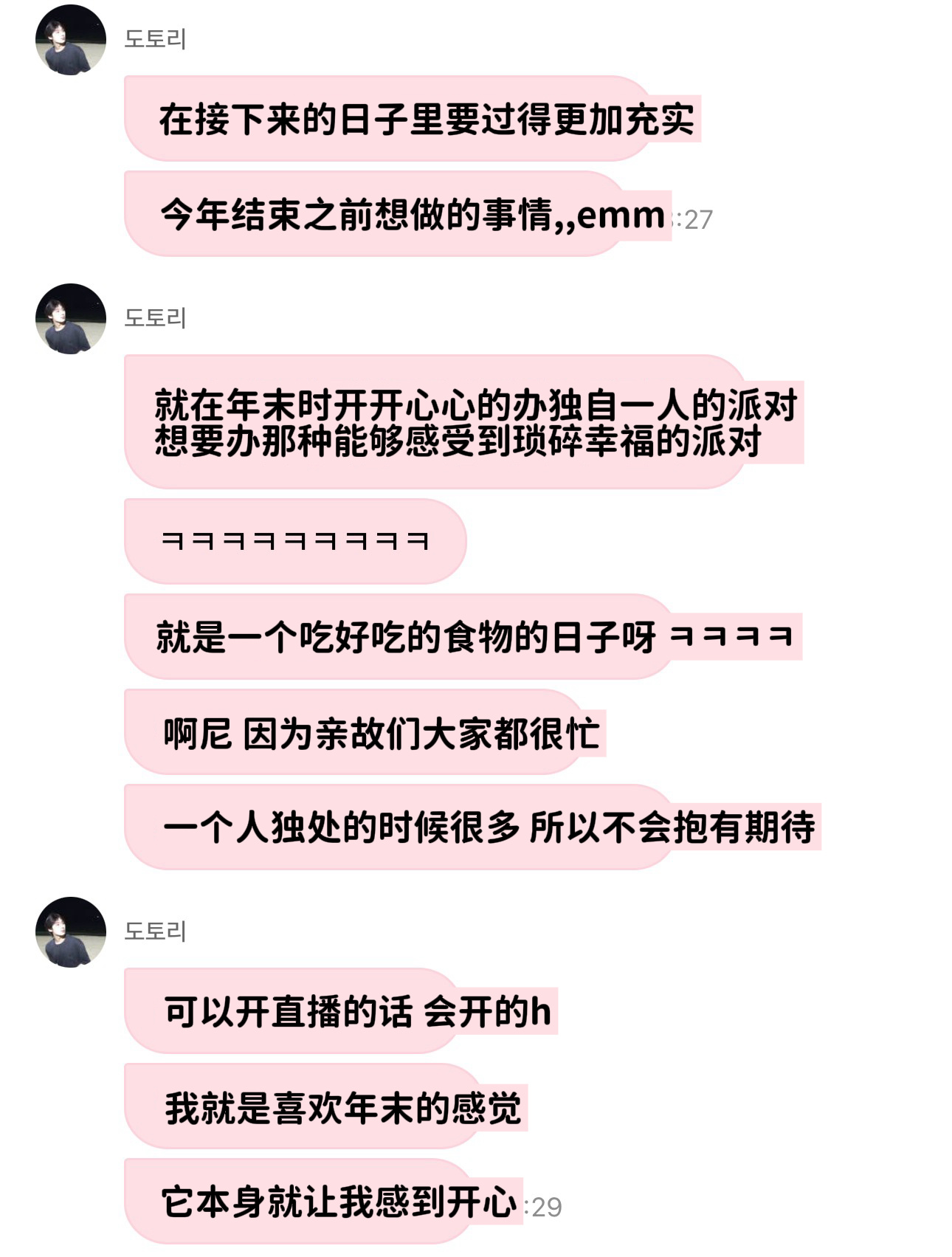 善禹期待中的年末：开开心心的办独自一人的派对 = 一个人吃好吃的食物 ​​​