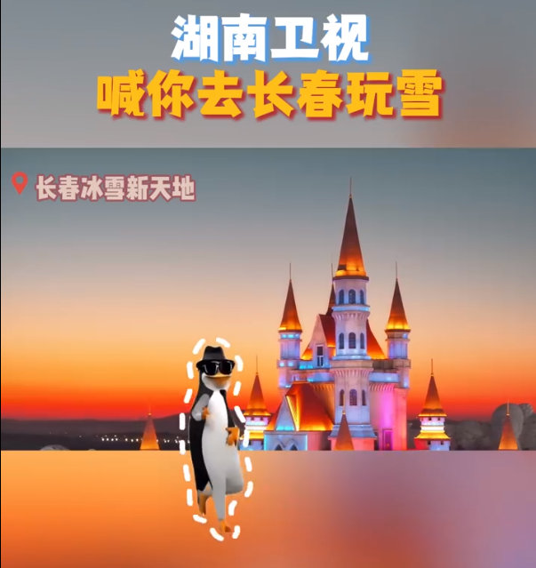 湖南卫视喊你去长春滑雪 长春冰雪节 你好星期六 家人们快看！湖南卫视喊去长春，滑