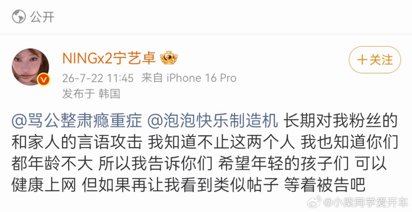 宁艺卓本人下场 干得漂亮，长期攻击人家以及家人能是好人吗