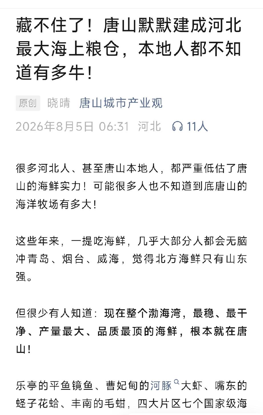 藏不住了！唐山默默建成河北最大海上粮仓。本地人都不知道有多牛！详情见下面图片所示