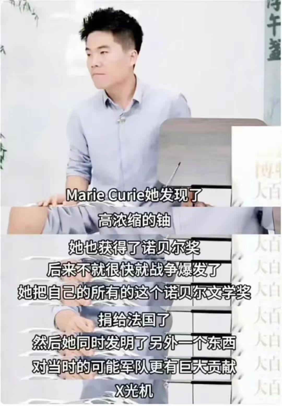 董宇辉这次丑大了，竟然说居里夫人获得了诺贝尔文学奖！

你说你分不清轴和镭也就算