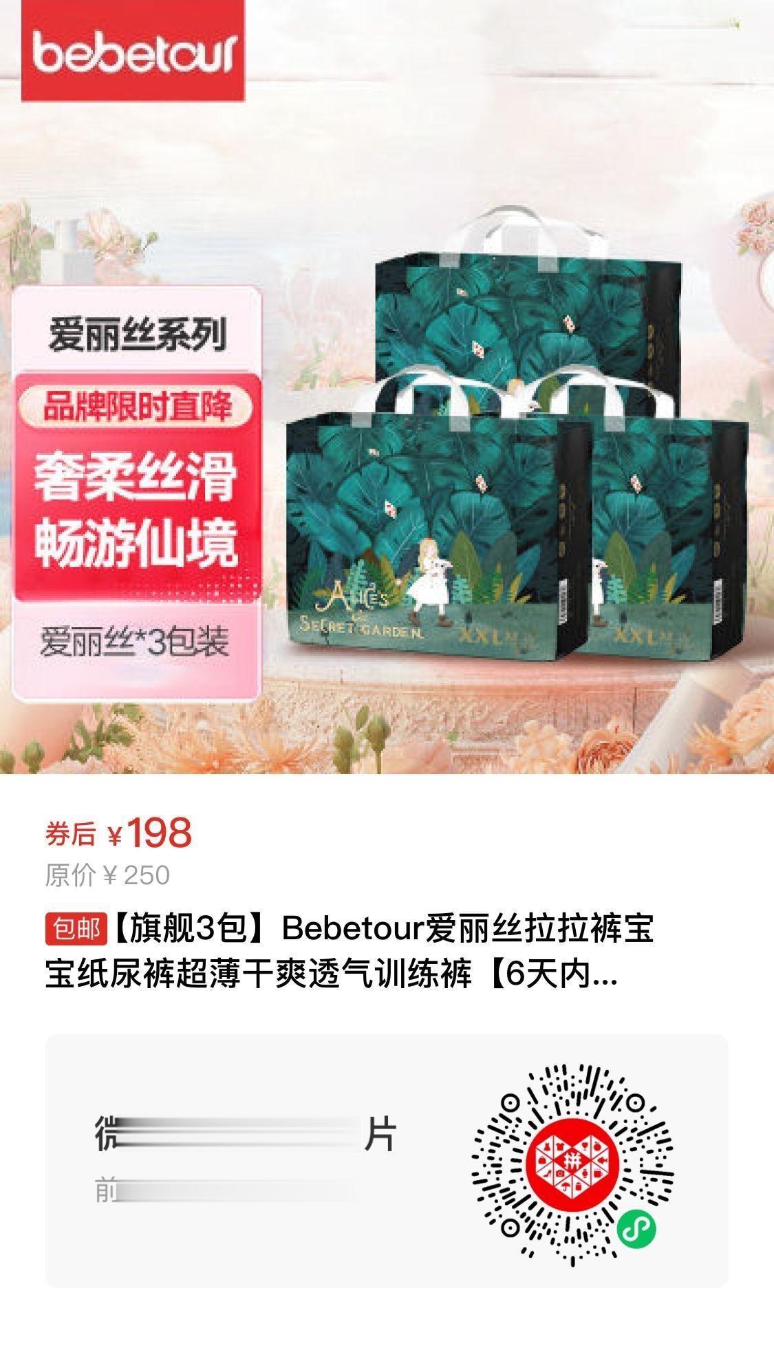 【旗舰3包】Bebetour爱丽丝拉拉裤宝宝纸尿裤超薄干爽透气训练裤【6天内发货