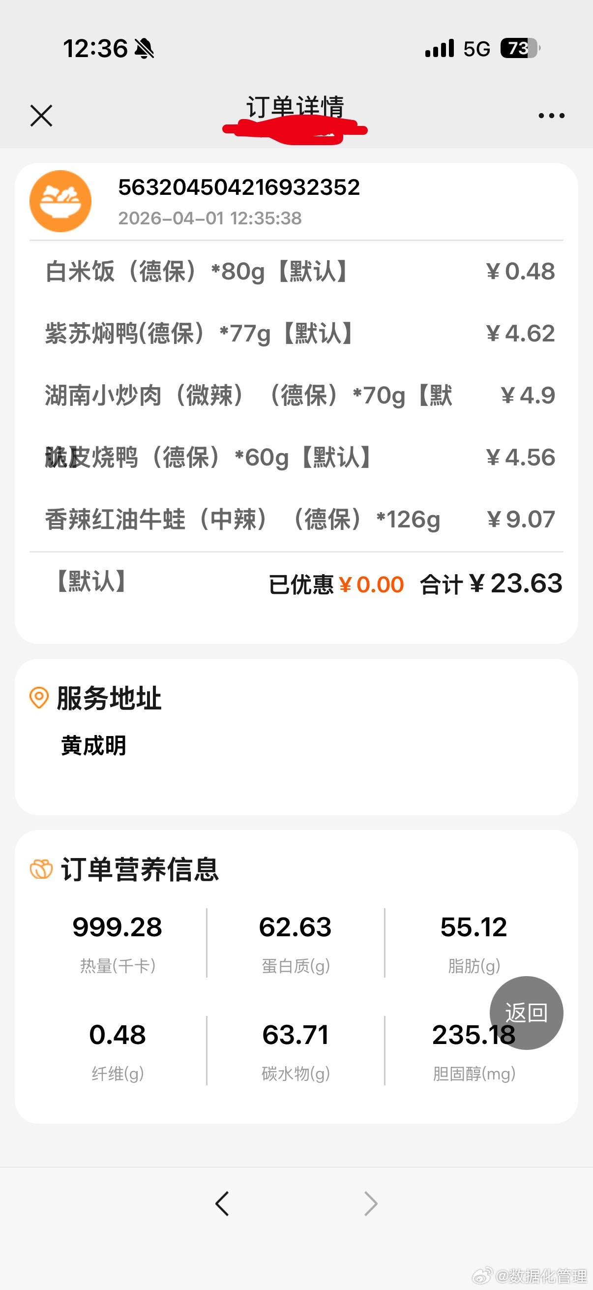 今天中午的伙食有点“不健康”