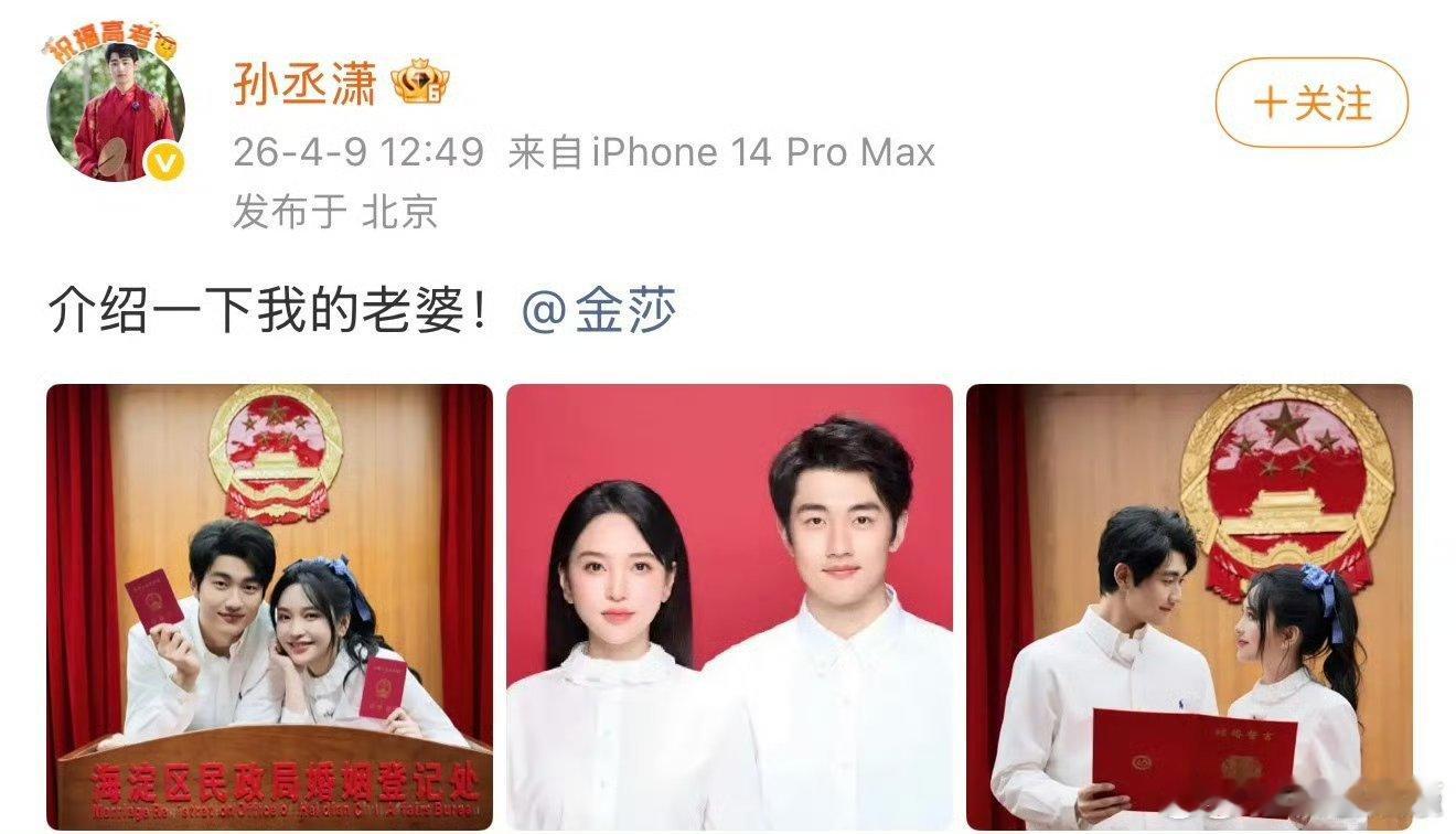 金莎孙丞潇领证对她来说是一件很重要的事情，肯定是经历过深思熟虑的，只需要祝幸福。