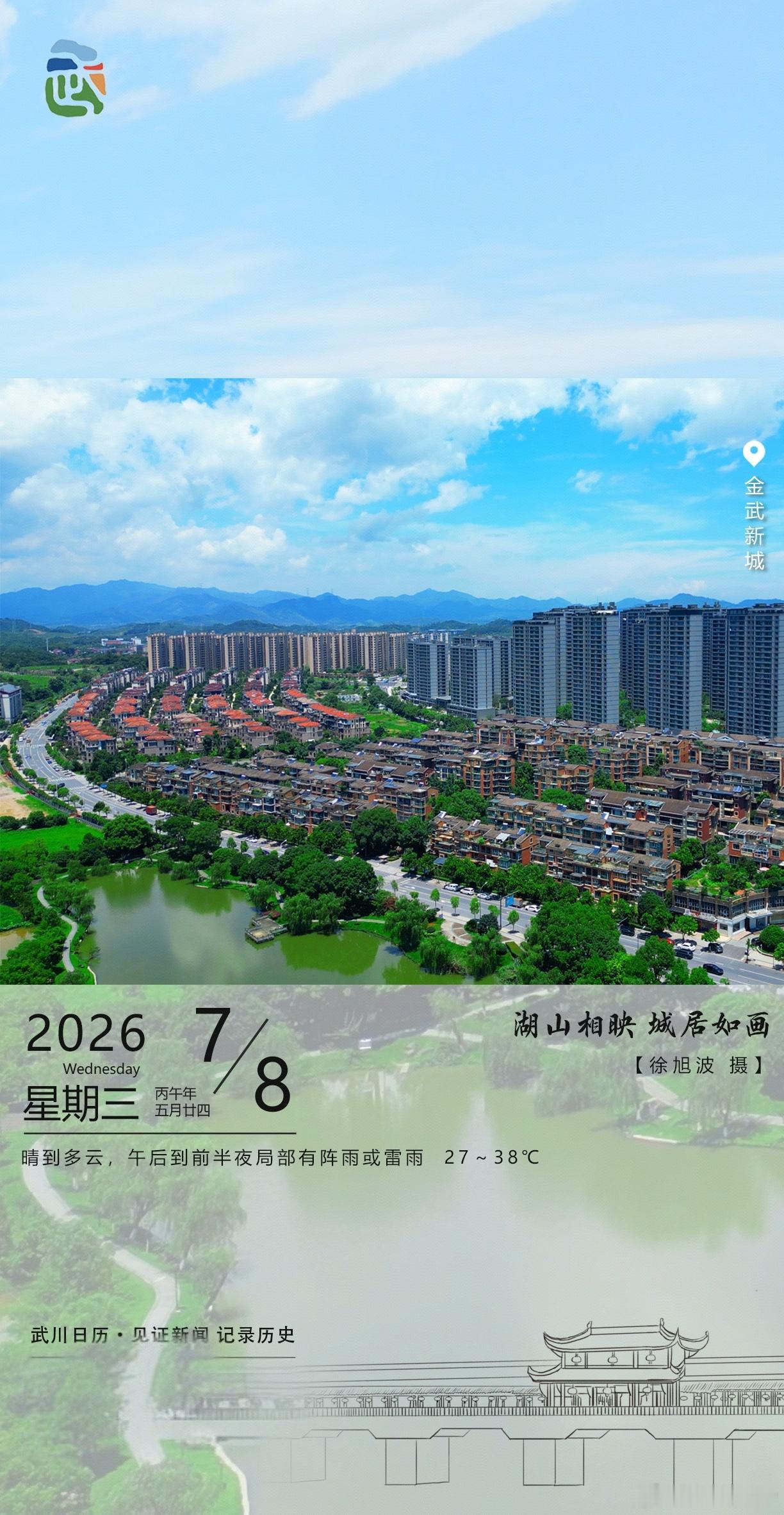 武川日历·今日份心动！金武新城的夏天也太会了吧！湖光揉碎了云影，红屋顶在绿浪里撒