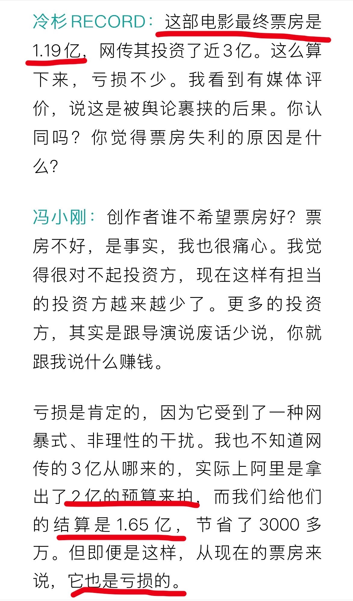 冯小刚访谈盖章《抓特务》亏了。预算是2亿，实际结算1.65亿，最终票房1.19亿