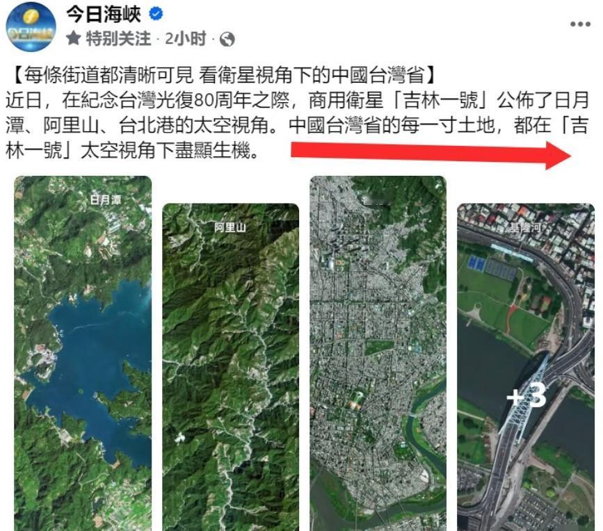 “台独”分子一觉醒来，发现天塌了！大陆卫星“吉林一号”毫无征兆，直接发布了台湾全