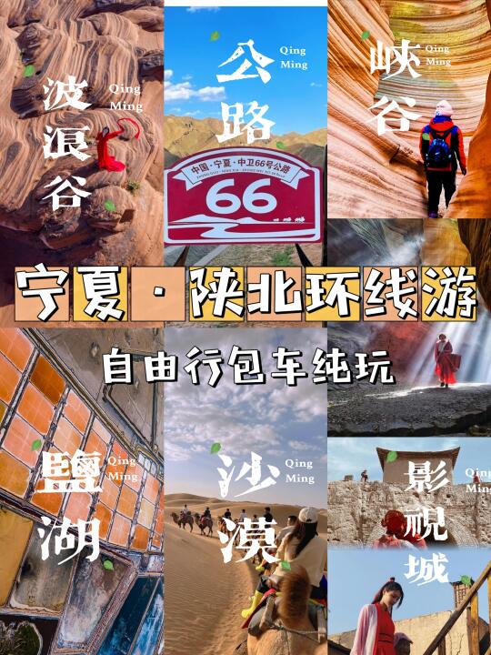 总要看一次沙漠｜陕西+宁夏 丹霞 瀑布 峡谷