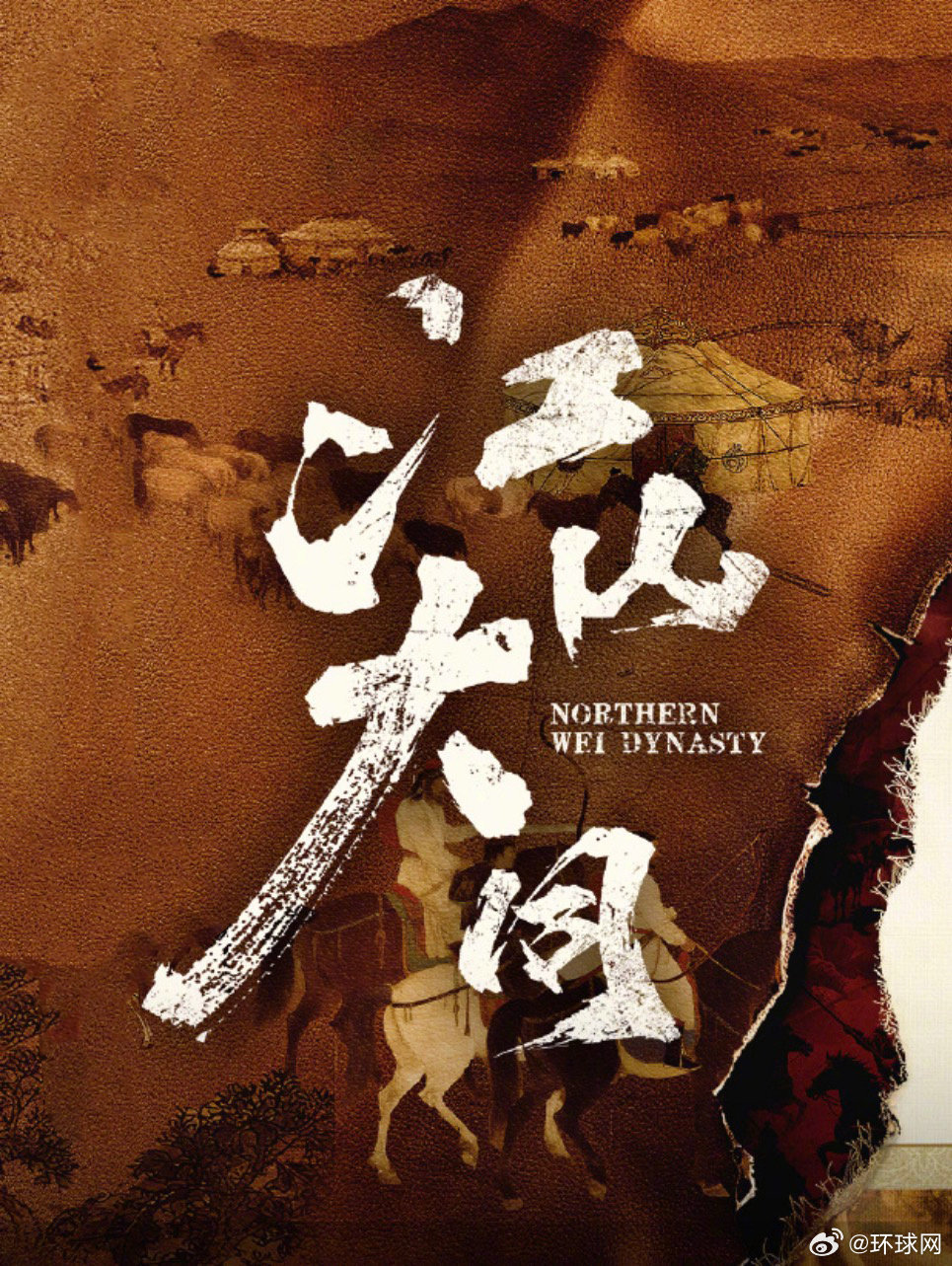 【#好期待这些历史剧上新#】《江山大同》冯太后果敢坚韧，于山河风云照千秋；《秦谜