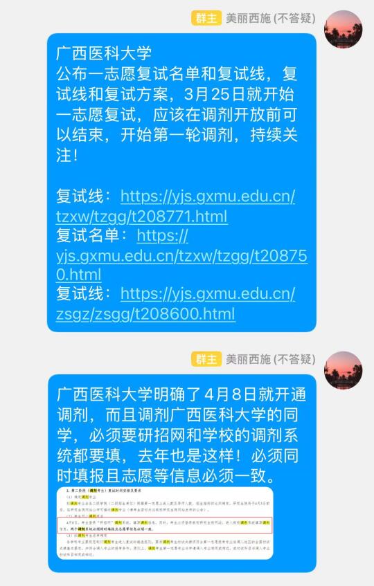 广西医科大学明确4月8日开通调剂系统！