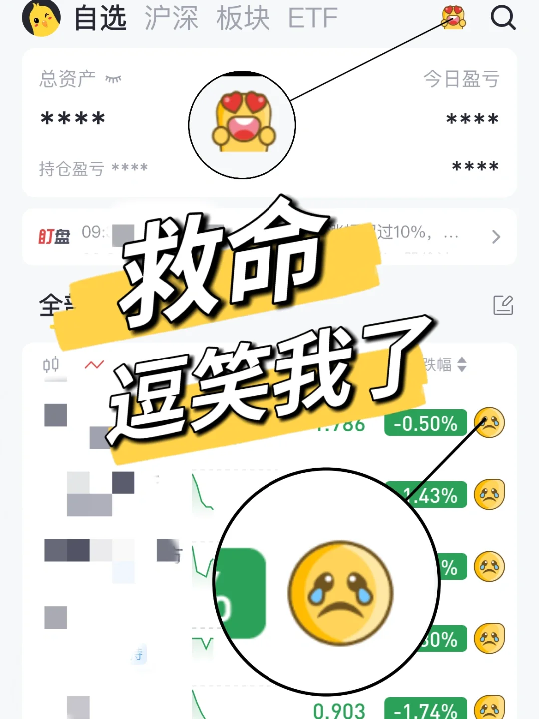 救命🆘虽然今天大盘很绿，但它莫名有喜感……