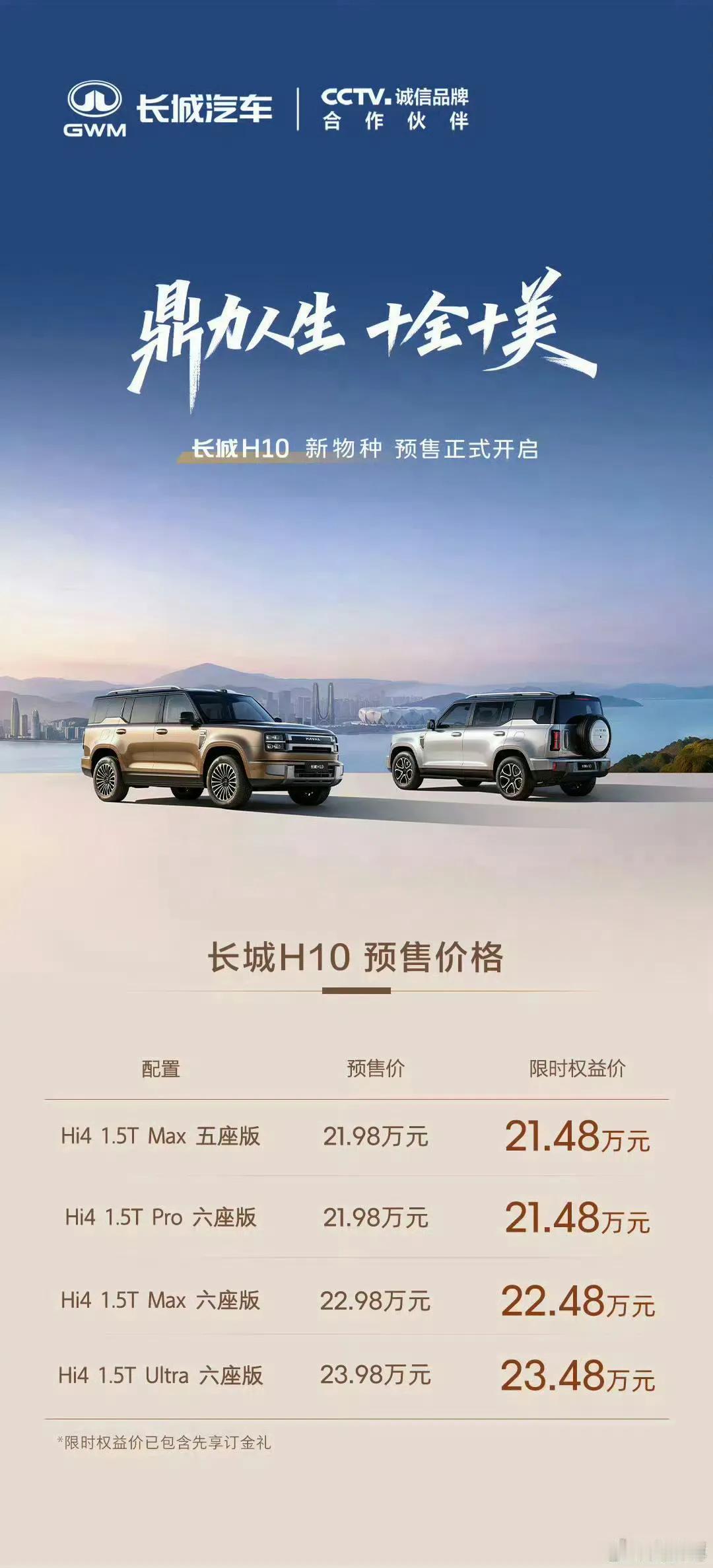 今晚还有哈弗H10发布会，官方预售价21.98-23.98万元，限时权益价21.