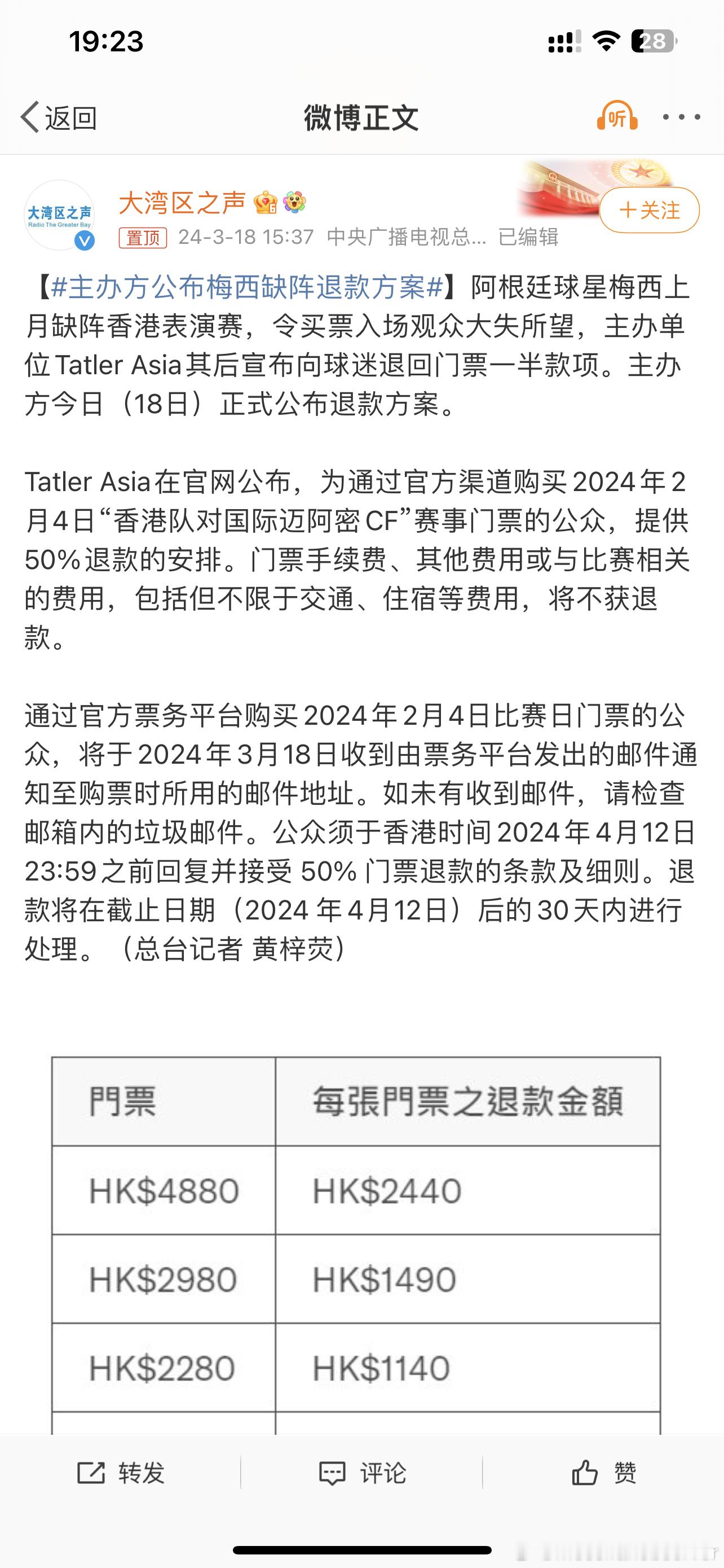 #C罗中国行机酒退款到账#首先C罗中国行球票第一时间退款，C罗开发布会道歉，目前