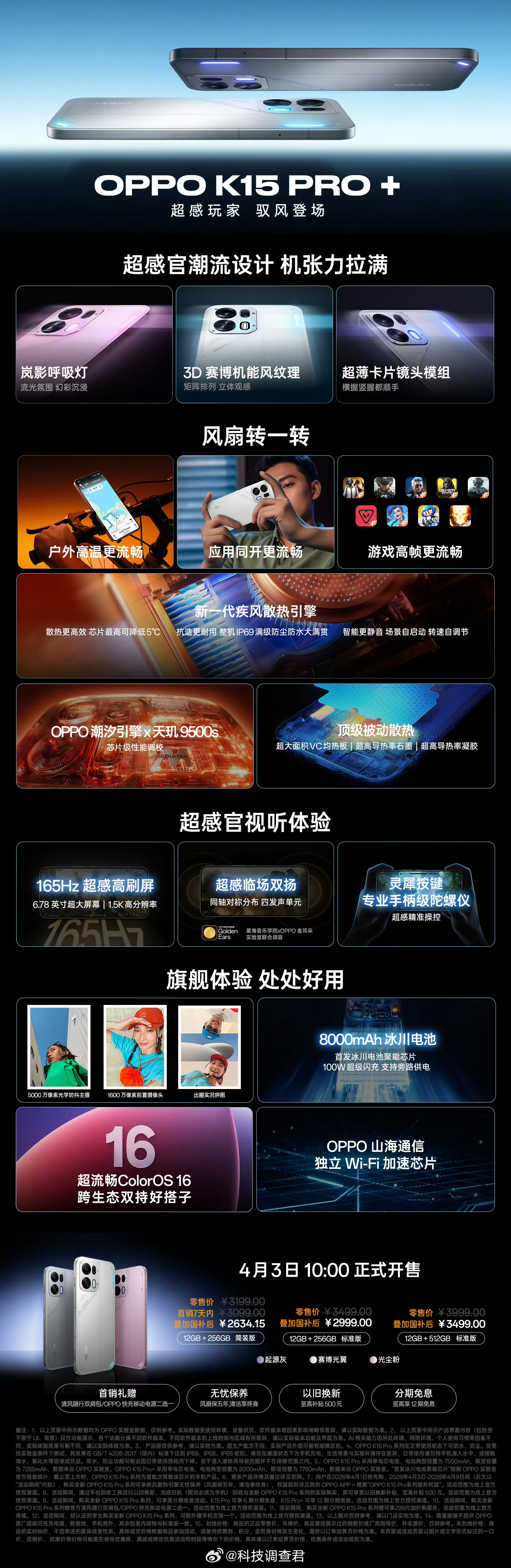 曝国内所有安卓大厂4月全涨价刚刚发布的OPPO K15系列这价格怎么样？ 