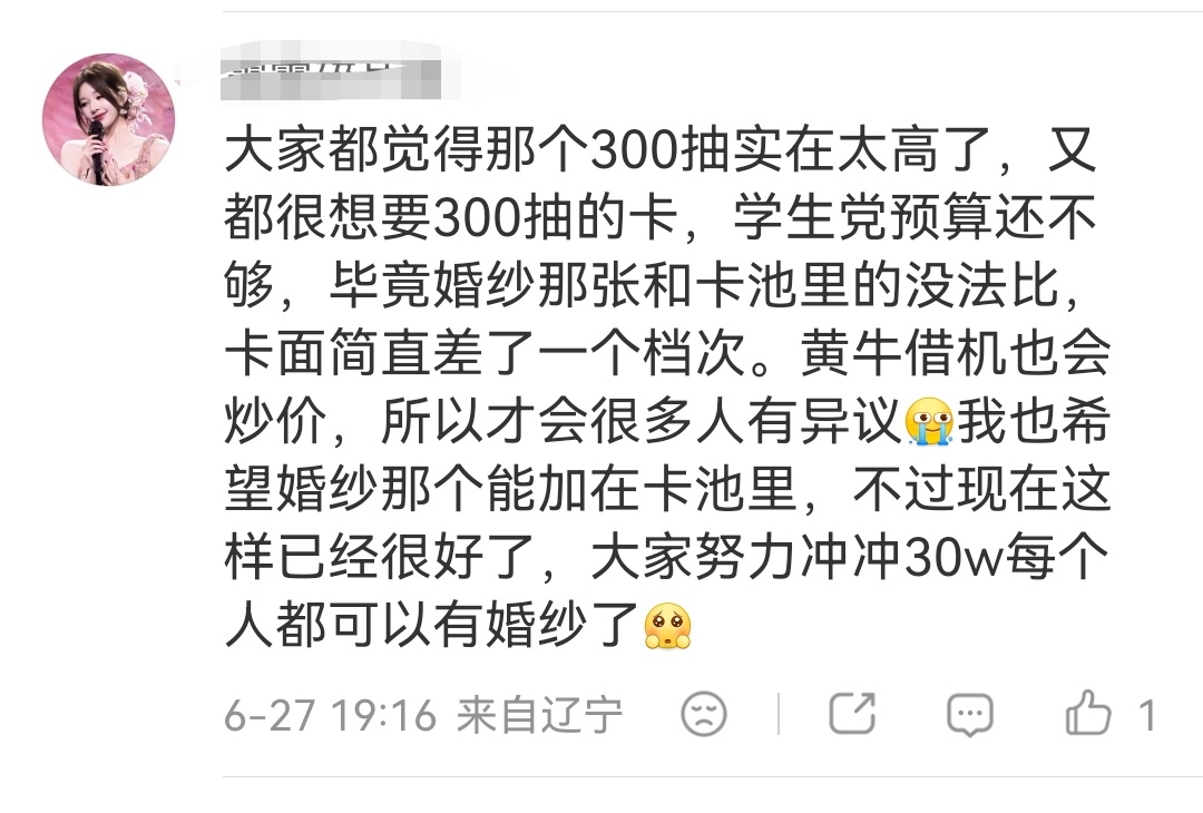 还有这个说法，总说🐂会炒高，所以🐂是会来抽300抽获得这张卡吗？？？不然🐂