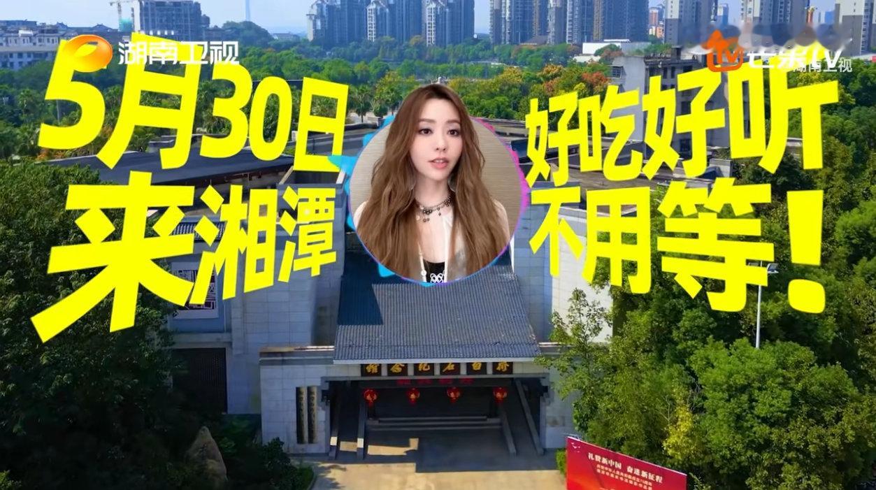 青春湘潭演唱会来了湘江晚风拂过万楼，落日熔金浸染江岸，霓虹交织成青春专属浪漫轨迹
