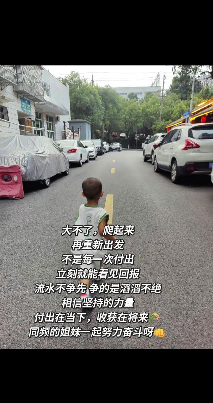 低谷里爬起来，重新出发也很酷！这段日子一直陷在低谷里打转，看不见一点光，好几次都