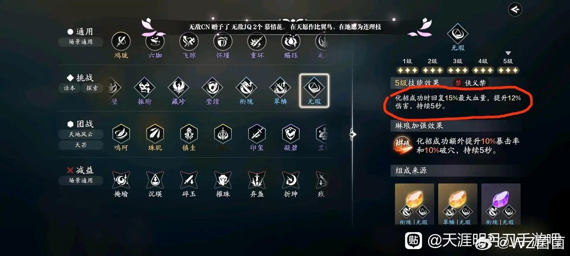 天涯明月刀手游 什么是化招？化招有CD吗？感觉这个天赋很强啊。[喵喵] 