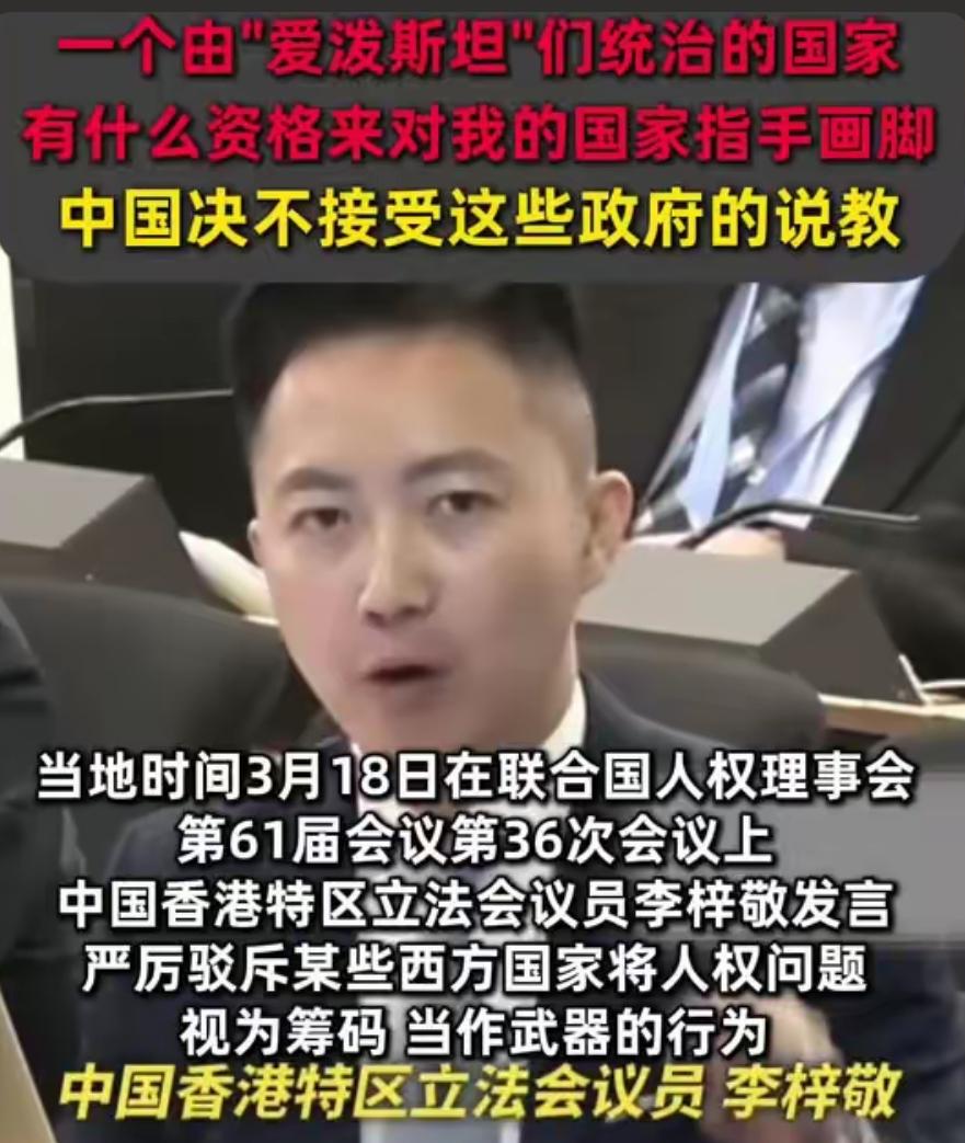 香港议员李梓敬向高高在上、自诩“全球人权标杆和人权卫士”的美英等西方国家，发出了