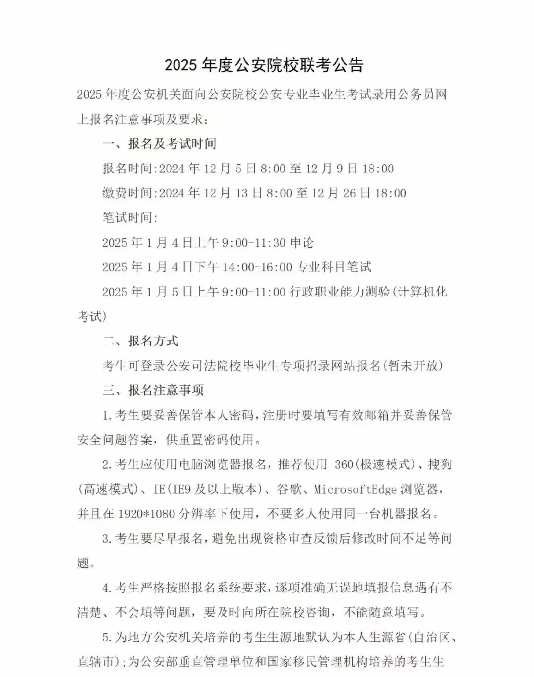 2025年公安联考公告已发布！如果不想参加第