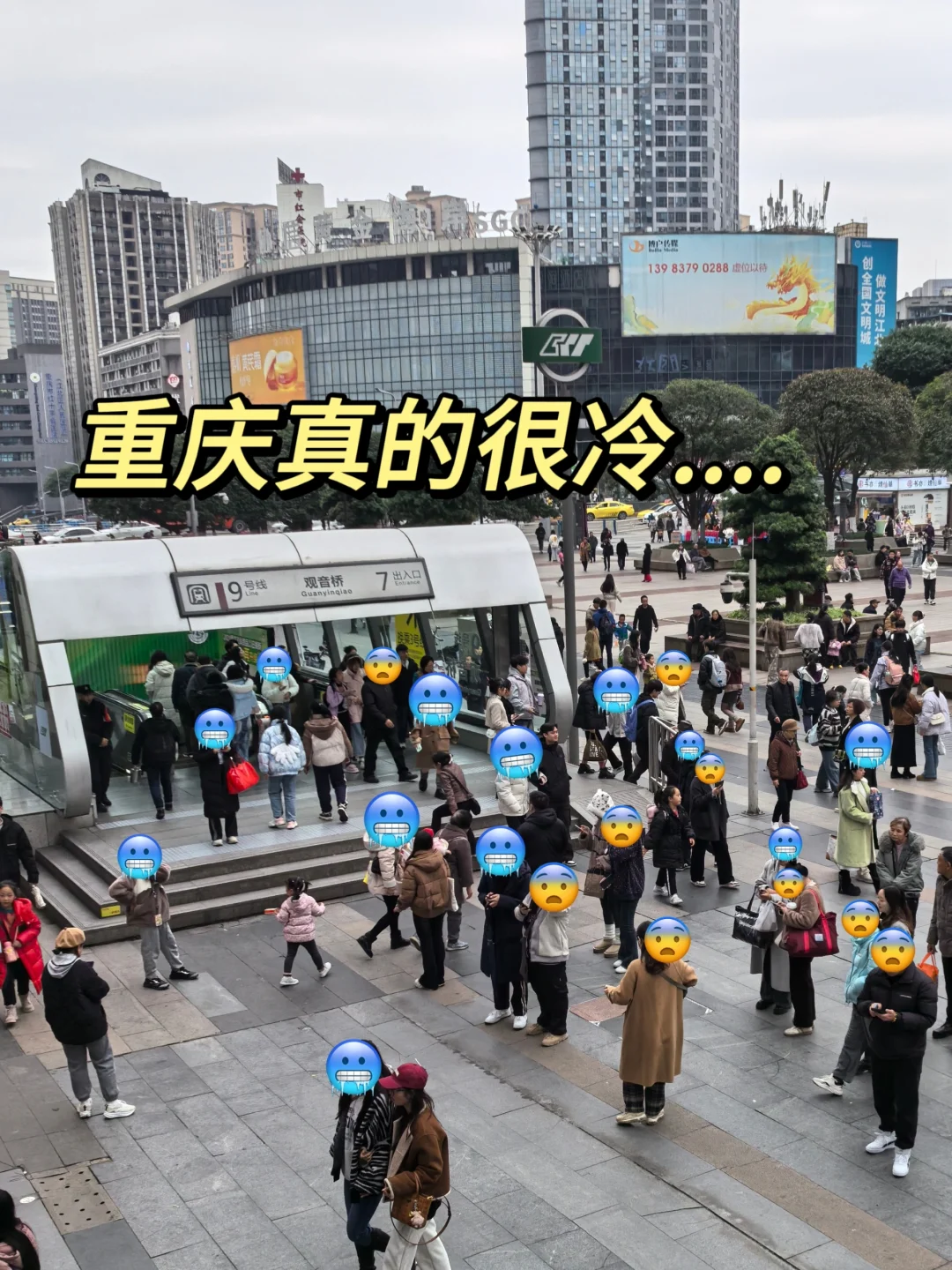 重庆受罪...已冻麻...真的不要再乱带衣服..