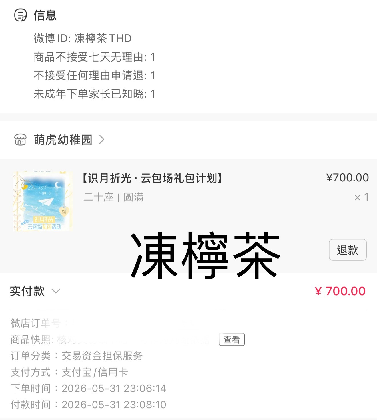 林一傅识则 🐯林一折月亮 先來個圓滿，大家都來支持我們的傅识则，祝我们傅识则大