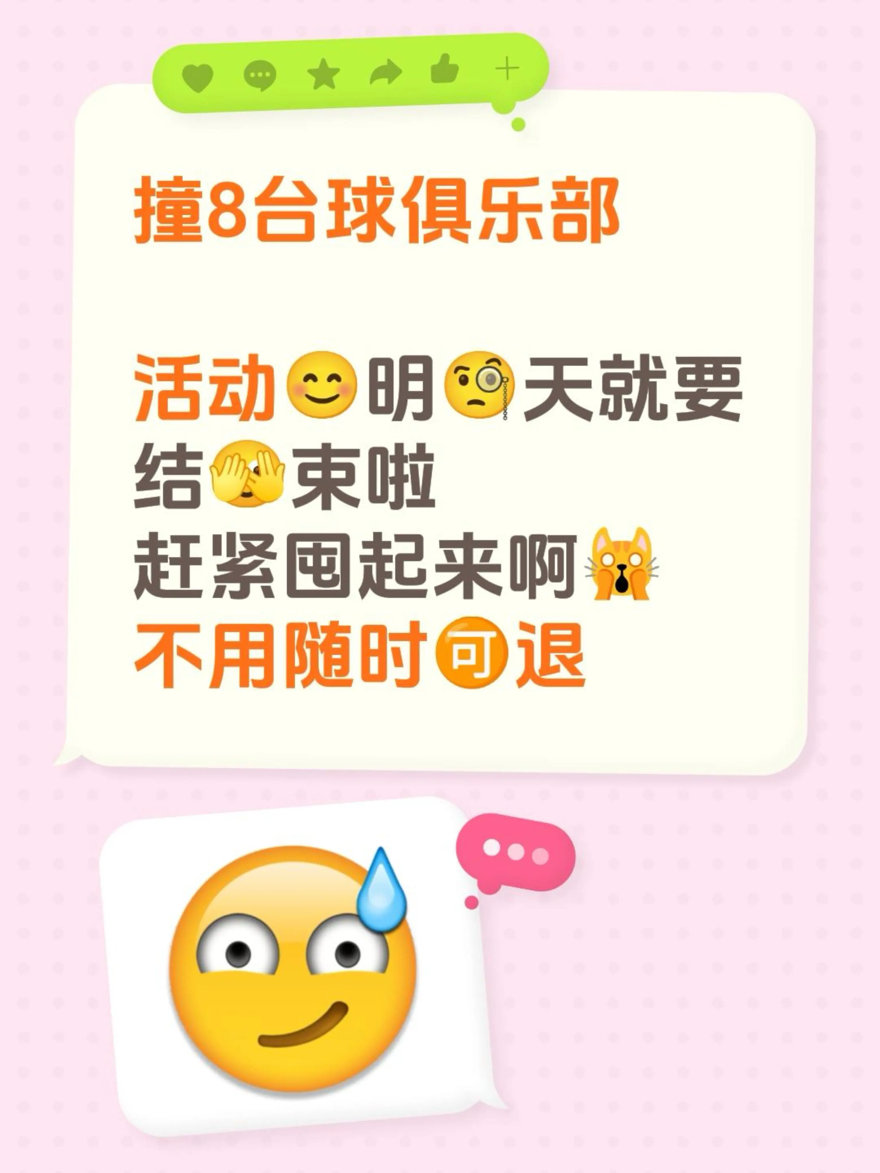 撞8台球俱乐部  活动😊明🧐天就要 结🫣束啦 赶紧囤起来啊🙀 ...